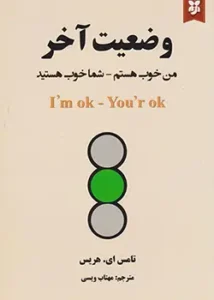کتاب وضعیت آخر با ترجمه مهتاب ویسی | روانشناسی مرگ، پایان زندگی و مراقبت‌های تسکینی palliative care