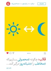 جلد کتاب قلاب اثر نیر ایال - نسخه فارسی Hooked - طراحی قرمز و طلایی