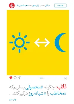 جلد کتاب قلاب اثر نیر ایال - نسخه فارسی Hooked - طراحی قرمز و طلایی